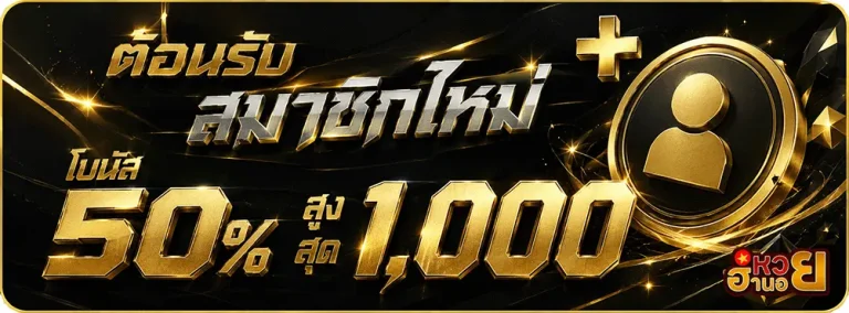 หวย ฮานอย แม่ นิรา ศิ นี โบนัส 50%