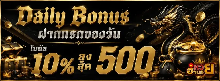 หวย ฮานอย แม่ นิรา ศิ นี โบนัส 10%