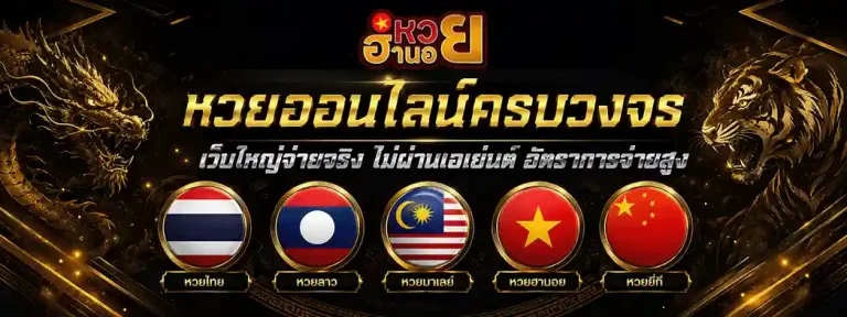 หวย ฮานอย แม่ นิรา ศิ นี