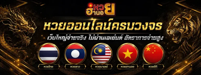 หวย ฮานอย แม่ นิรา ศิ นี